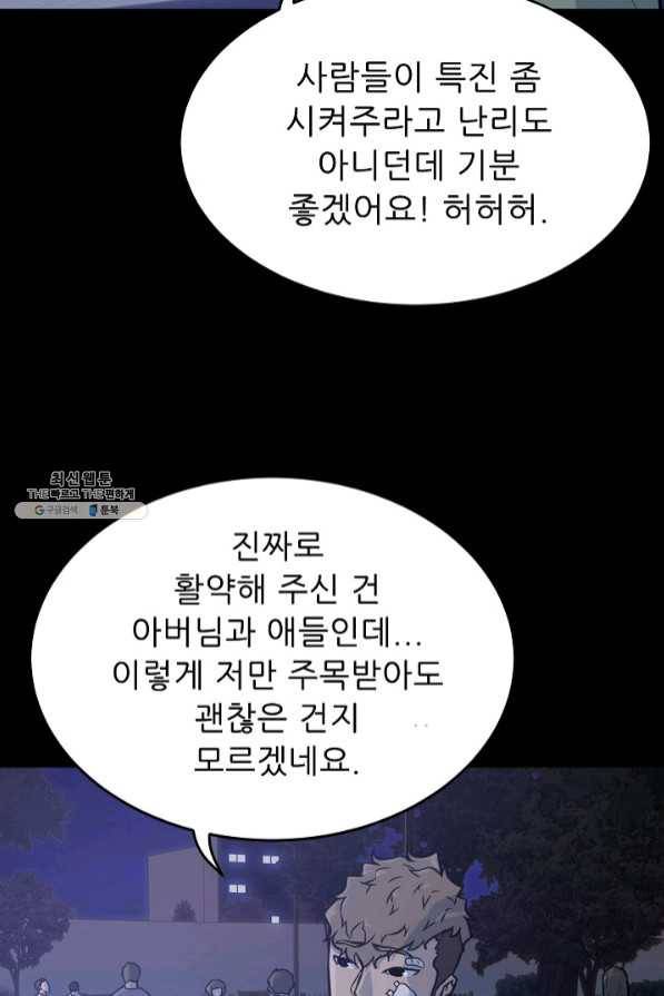 트리거 시즌2 47화 23