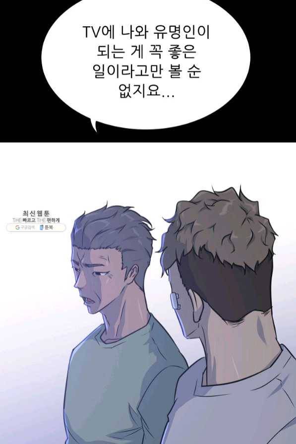 트리거 시즌2 47화 25