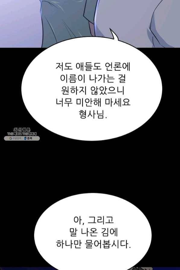 트리거 시즌2 47화 26