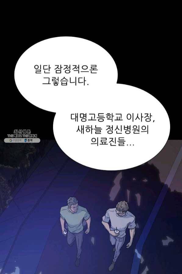 트리거 시즌2 47화 28