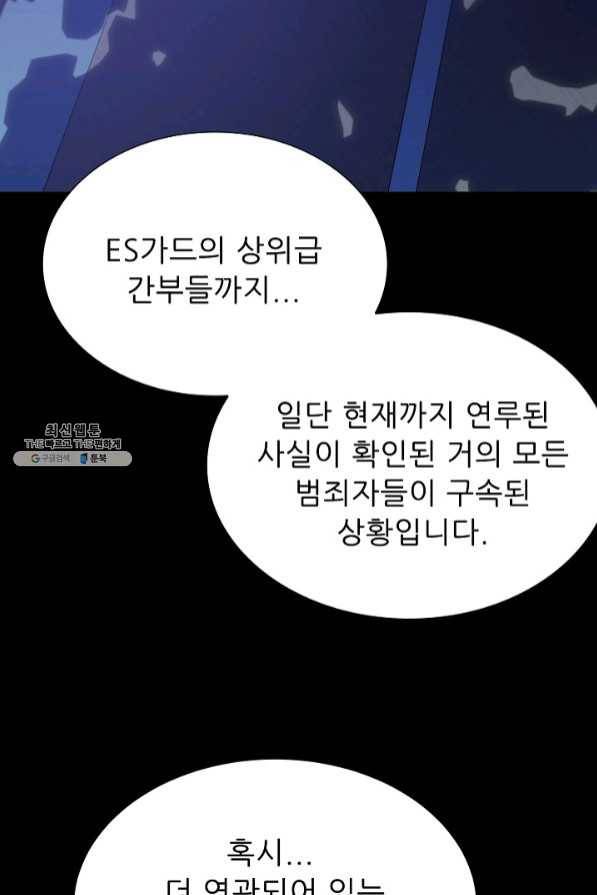 트리거 시즌2 47화 29