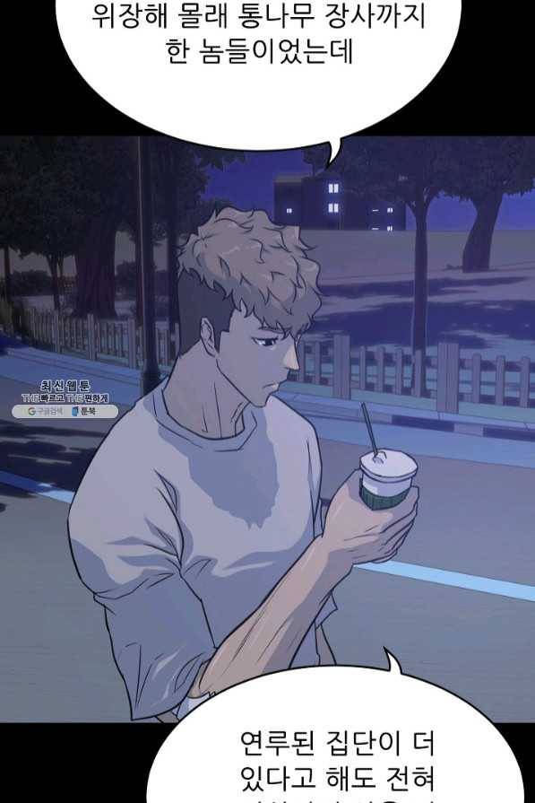 트리거 시즌2 47화 31