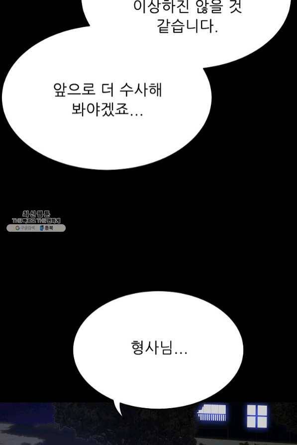 트리거 시즌2 47화 32