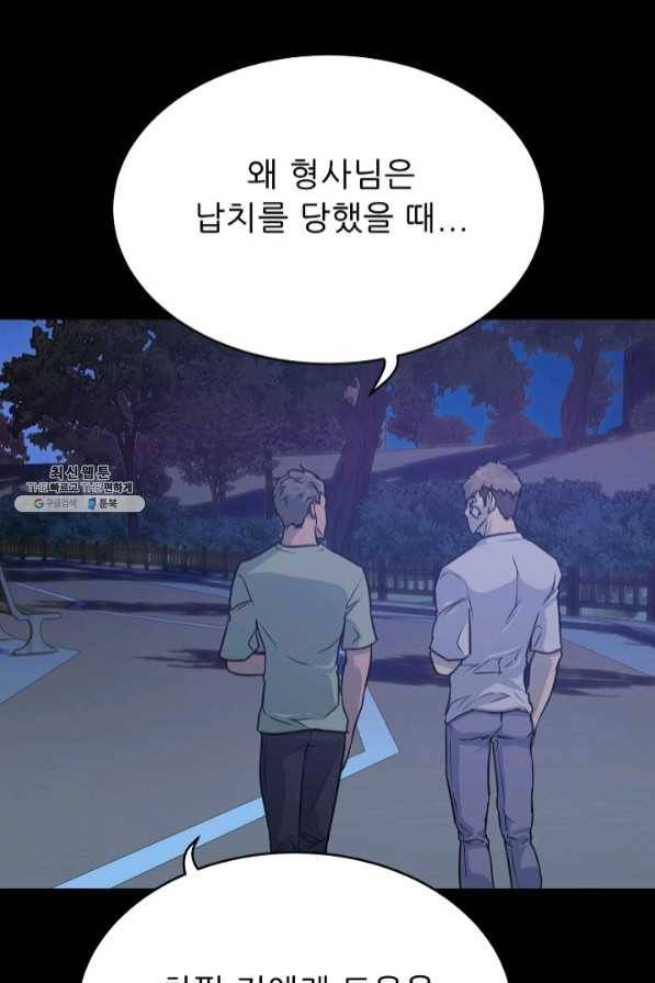 트리거 시즌2 47화 35