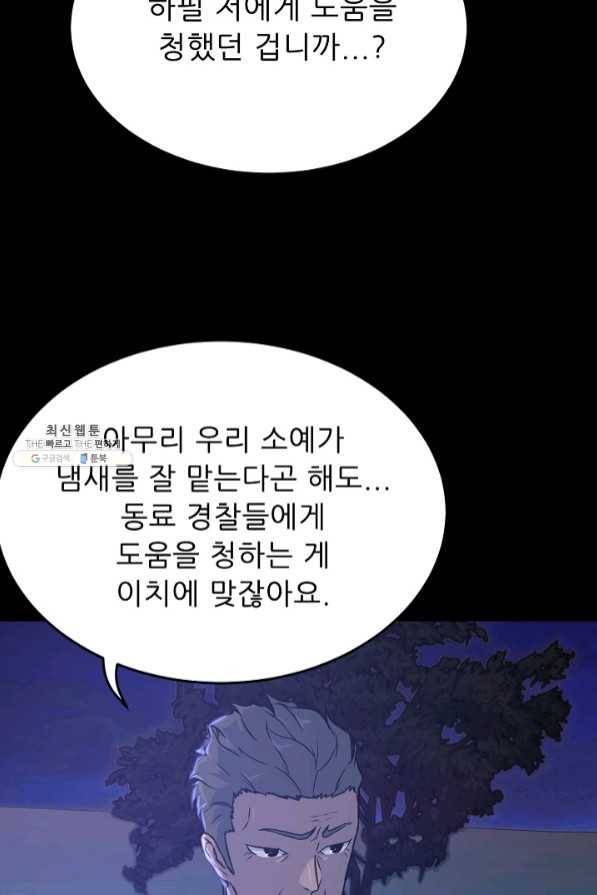 트리거 시즌2 47화 36