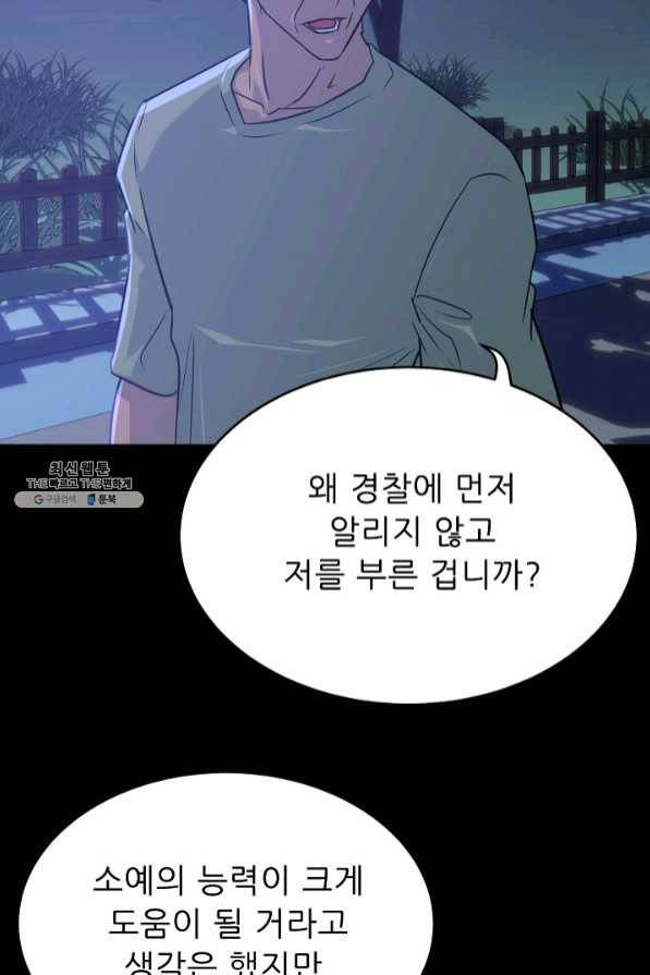 트리거 시즌2 47화 37