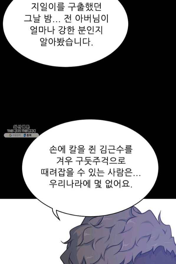 트리거 시즌2 47화 39