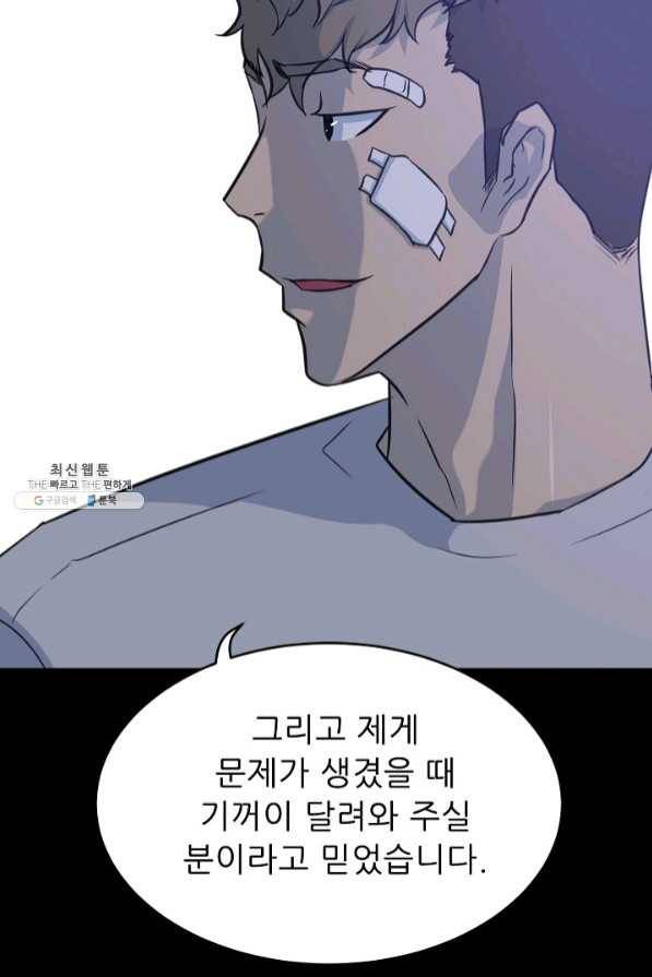 트리거 시즌2 47화 40