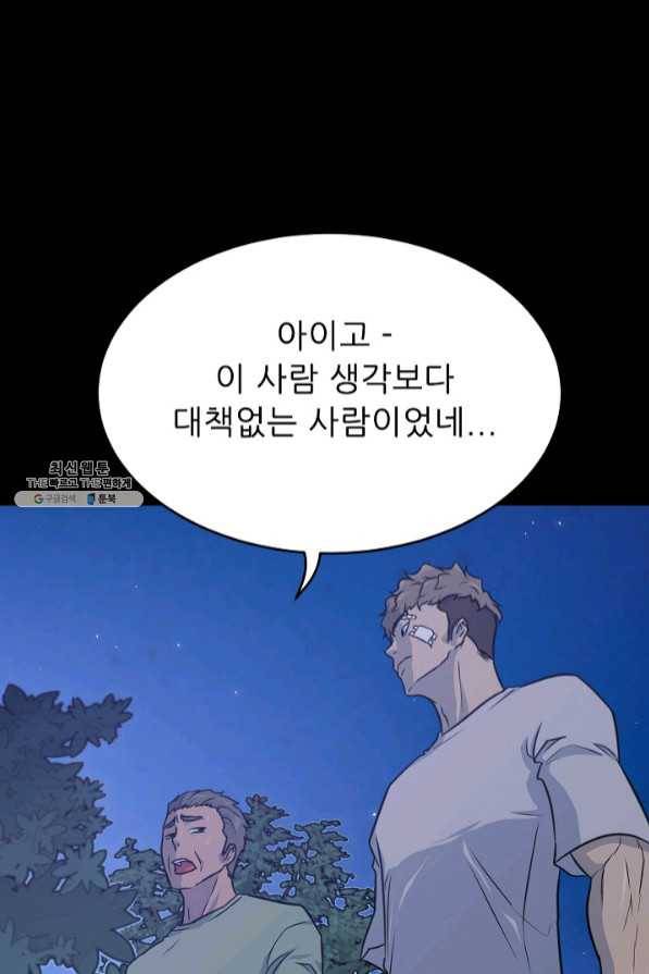 트리거 시즌2 47화 41
