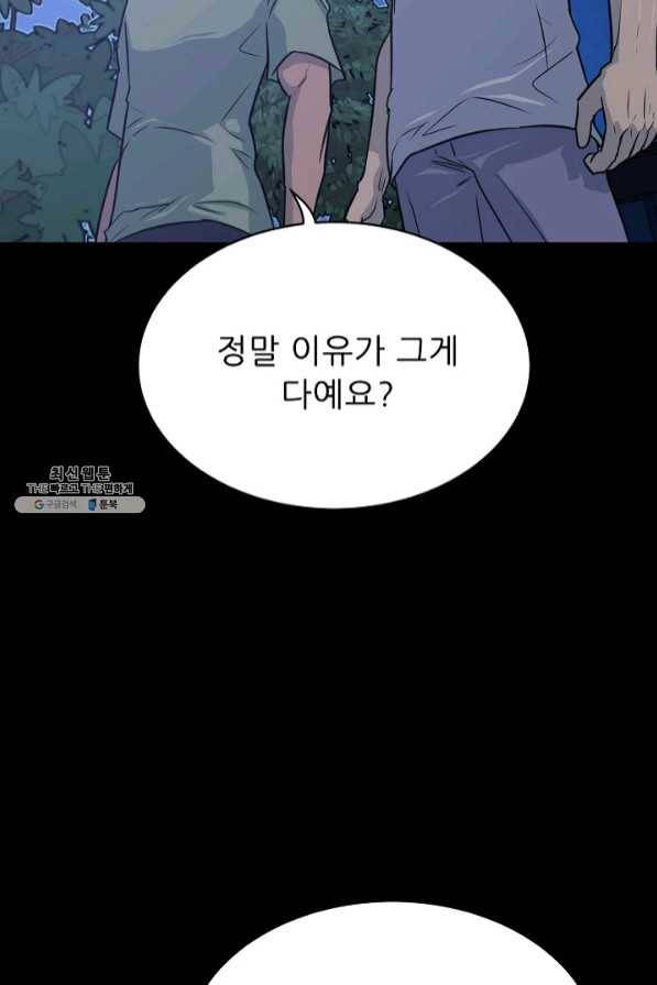 트리거 시즌2 47화 42
