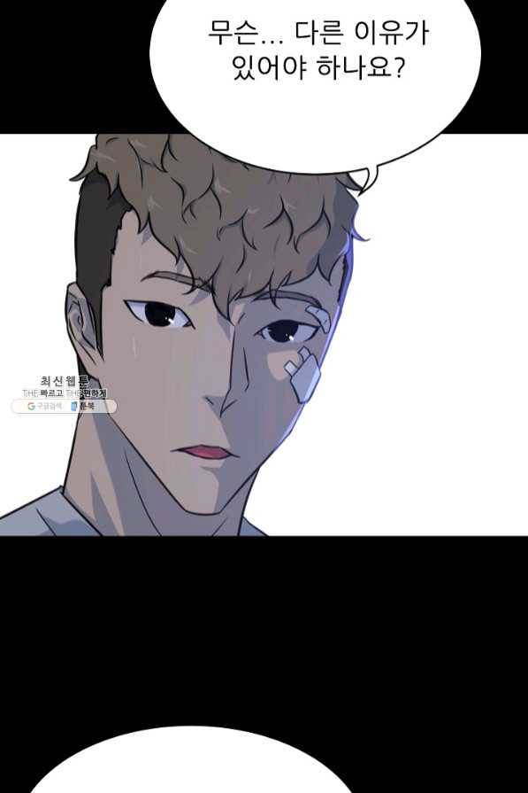 트리거 시즌2 47화 43