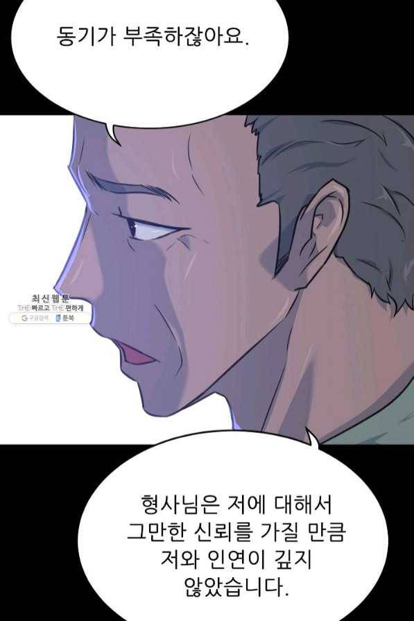 트리거 시즌2 47화 44