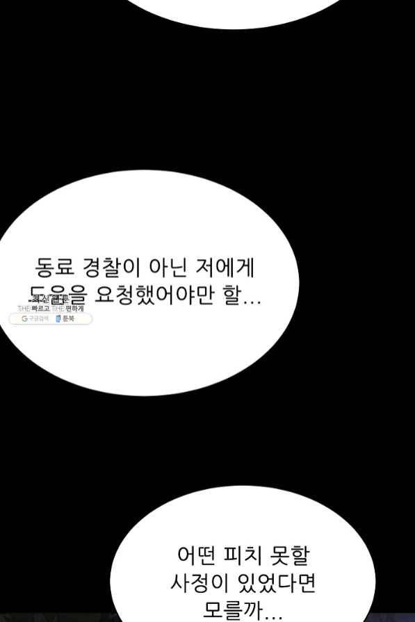 트리거 시즌2 47화 45