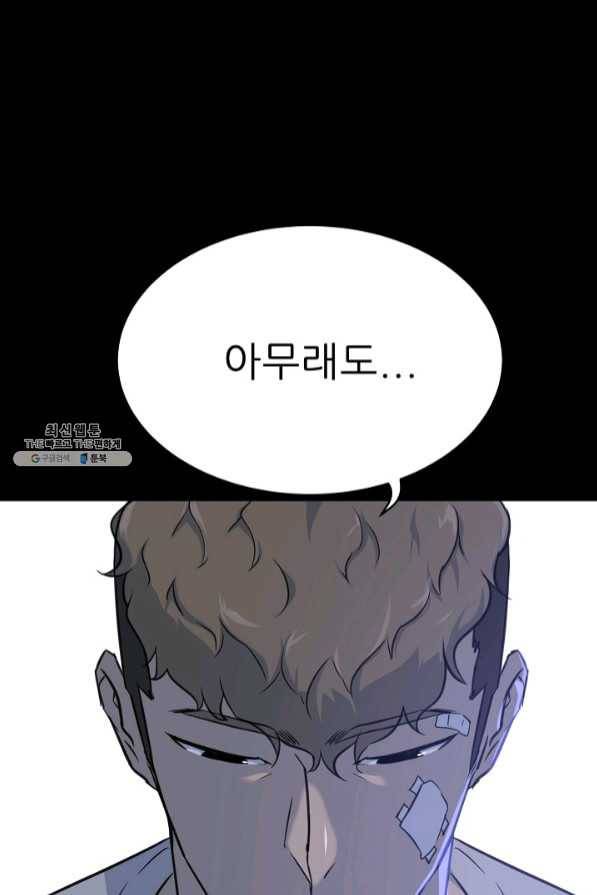 트리거 시즌2 47화 48