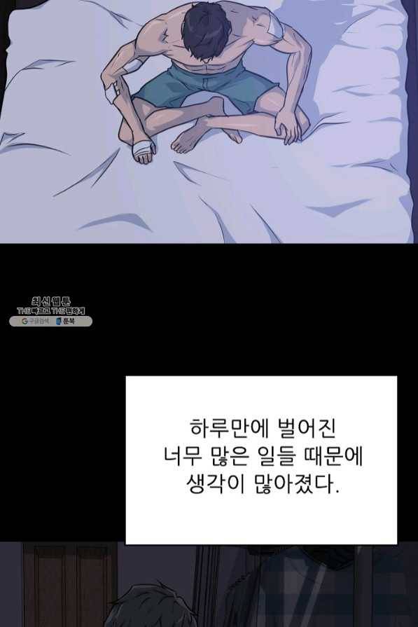 트리거 시즌2 47화 53