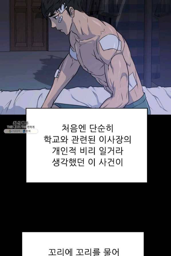 트리거 시즌2 47화 54