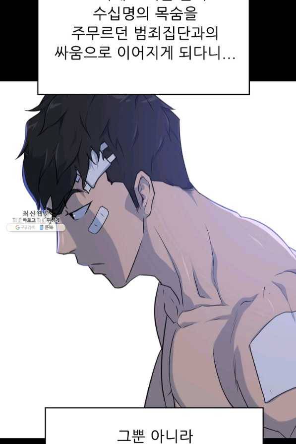 트리거 시즌2 47화 55