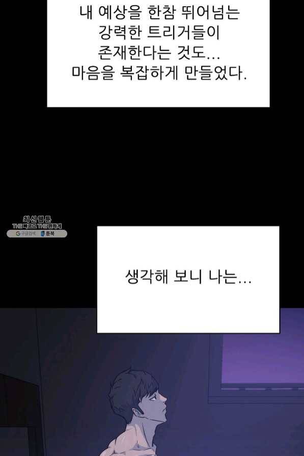 트리거 시즌2 47화 56