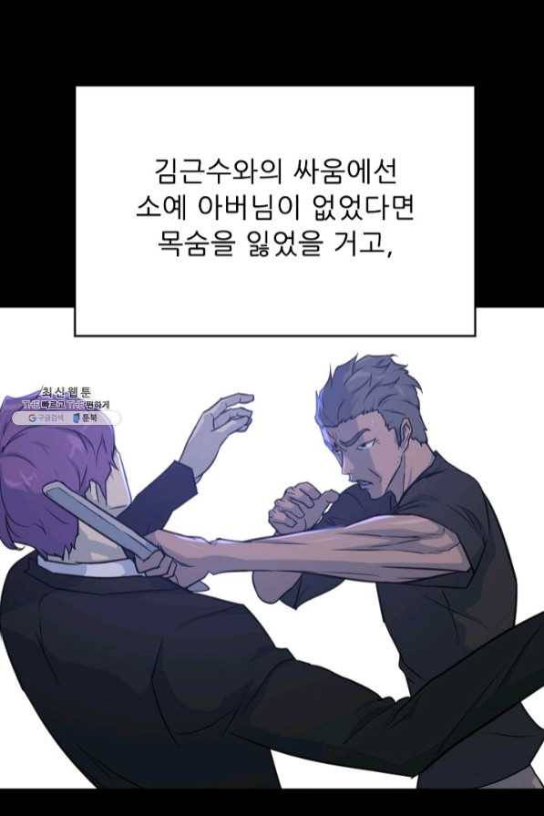 트리거 시즌2 47화 58
