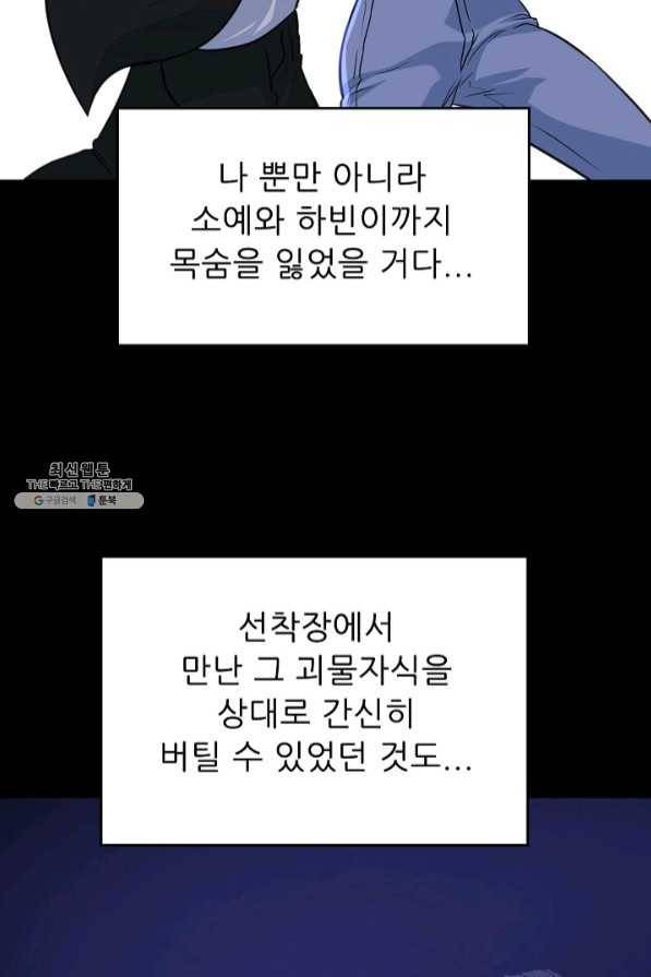 트리거 시즌2 47화 60