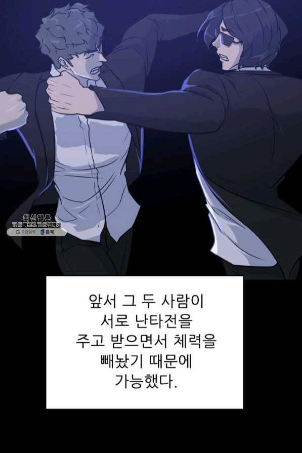 트리거 시즌2 47화 61