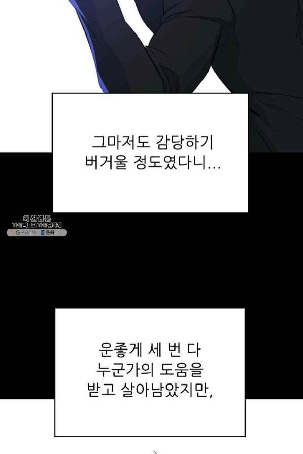 트리거 시즌2 47화 63