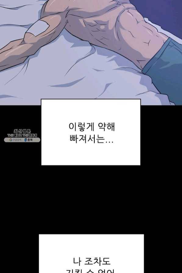 트리거 시즌2 47화 66