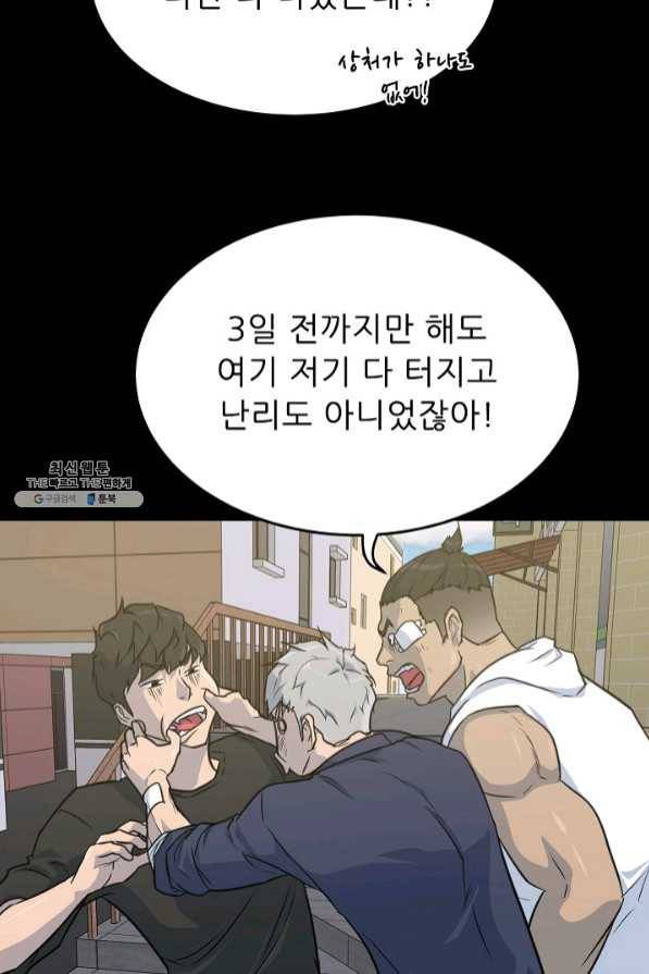 트리거 시즌2 47화 70