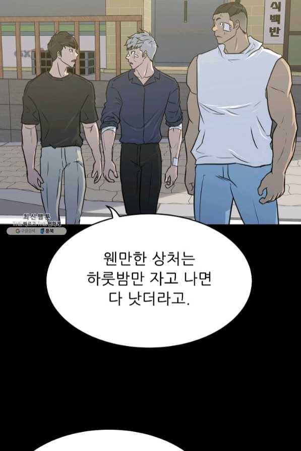 트리거 시즌2 47화 73