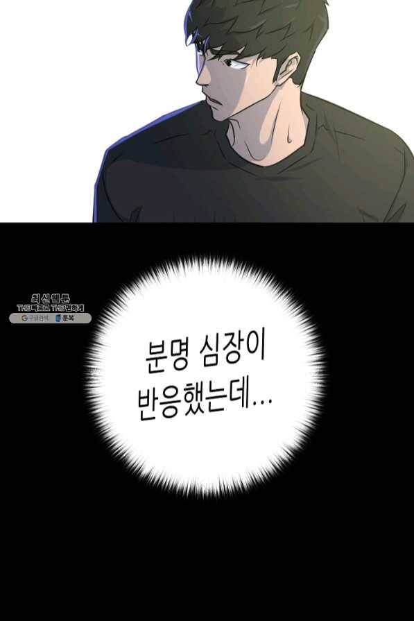 트리거 시즌2 47화 88