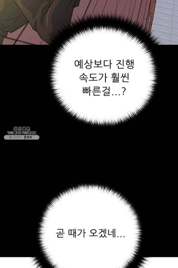 트리거 시즌2 47화 92
