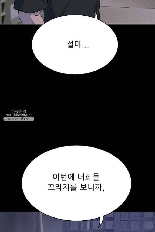 트리거 시즌2 47화 106