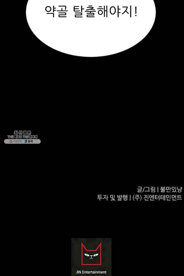 트리거 시즌2 47화 110