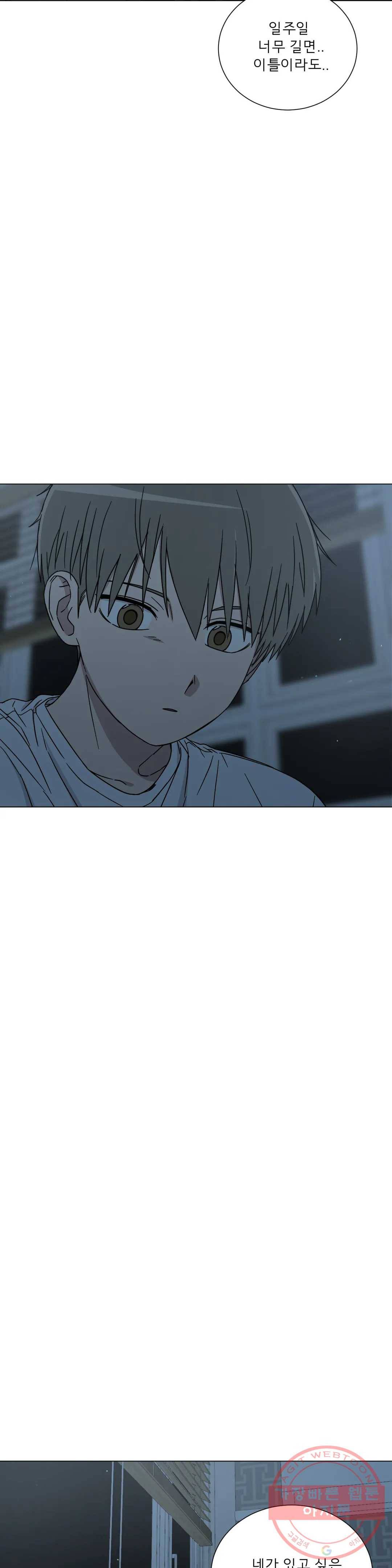잘 자 내 꿈 꿔 102화 6