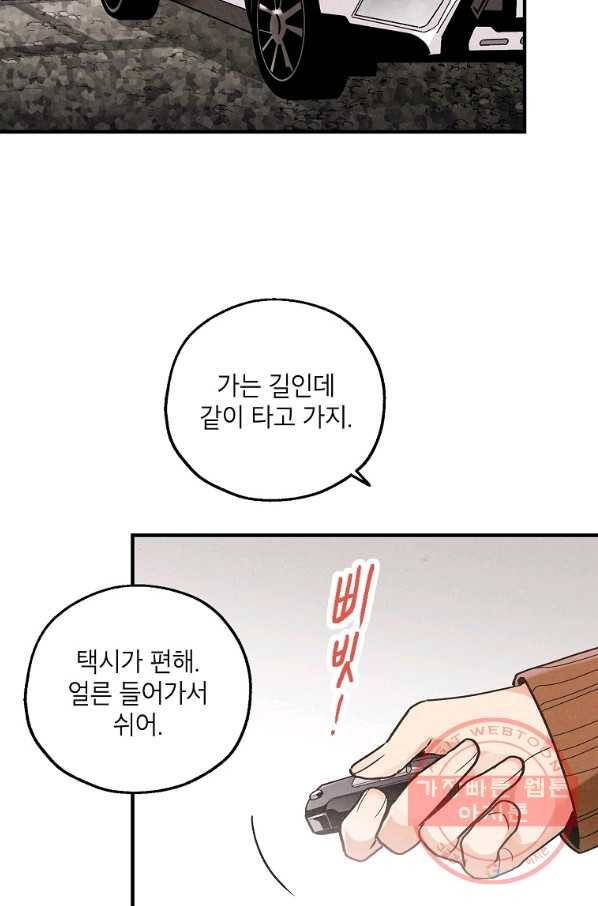 맛볼 수 없는 남자 23화 3