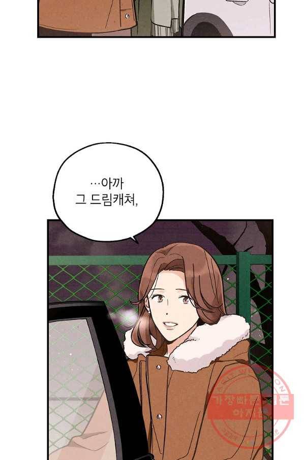 맛볼 수 없는 남자 23화 5