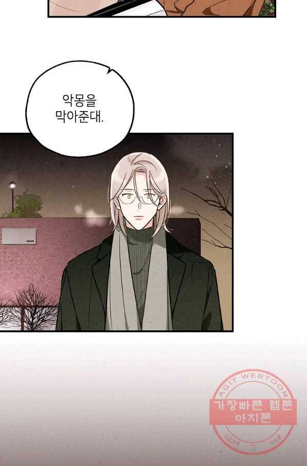 맛볼 수 없는 남자 23화 6
