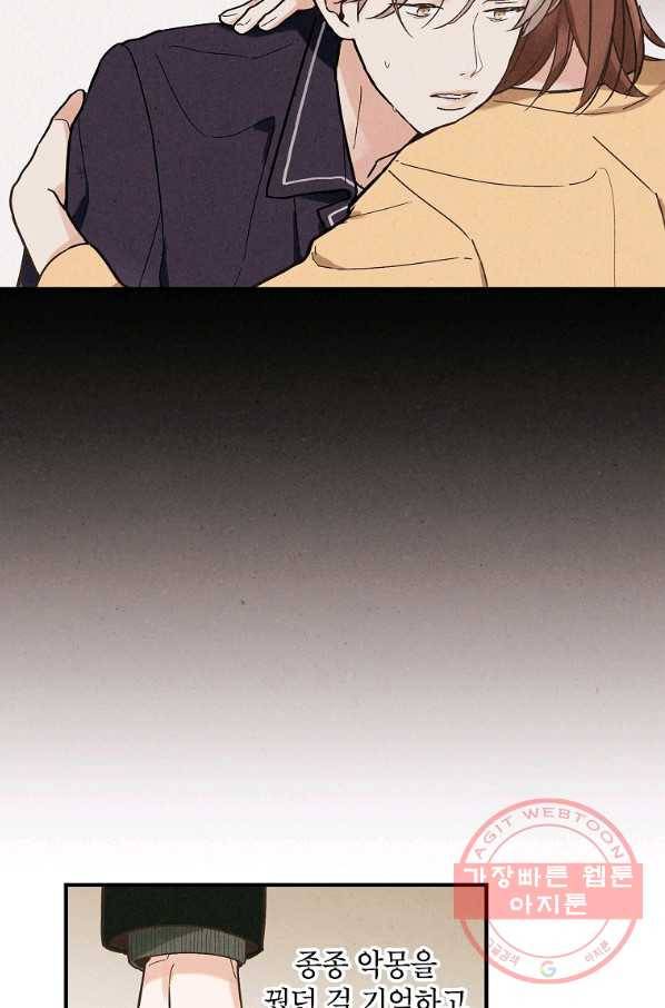 맛볼 수 없는 남자 23화 8