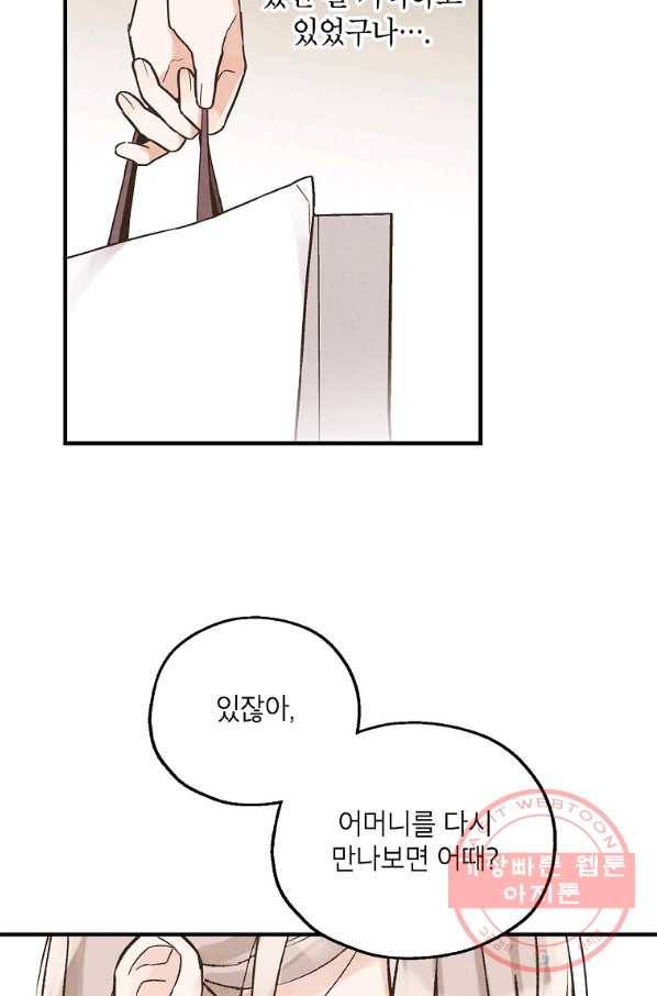맛볼 수 없는 남자 23화 9