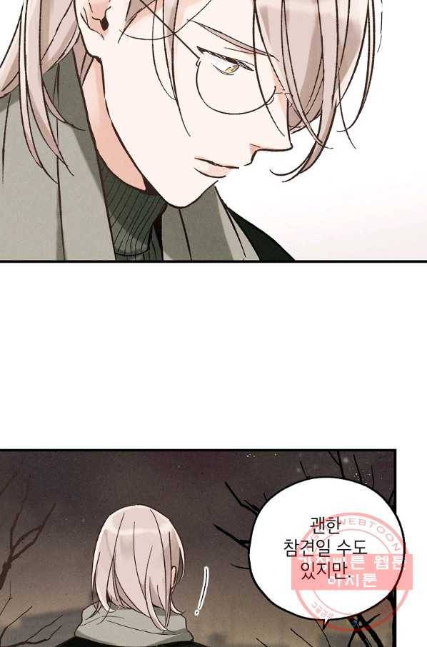맛볼 수 없는 남자 23화 10