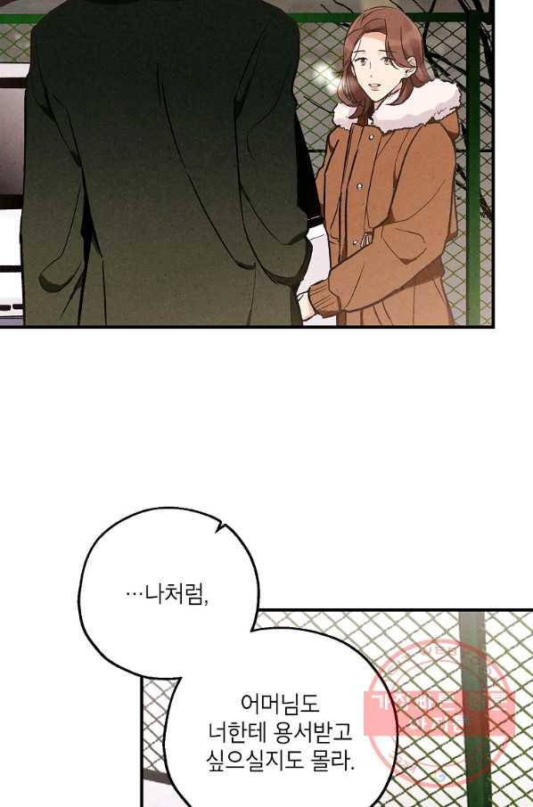 맛볼 수 없는 남자 23화 11