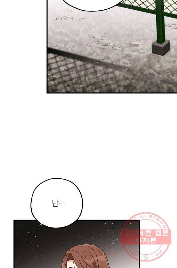 맛볼 수 없는 남자 23화 12