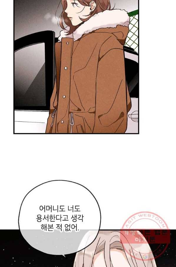 맛볼 수 없는 남자 23화 13