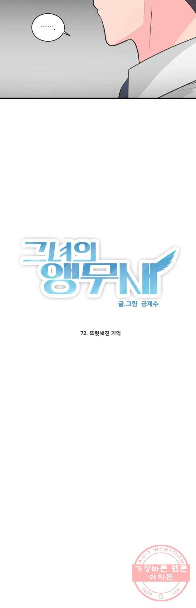 그녀의 앵무새 72화 또렷해진 기억 3