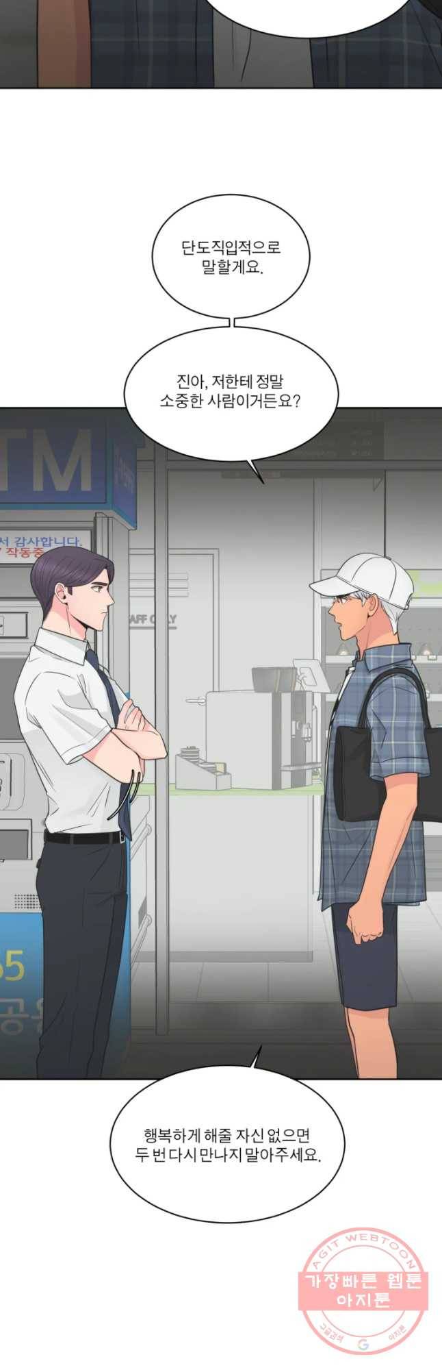 그녀의 앵무새 72화 또렷해진 기억 6