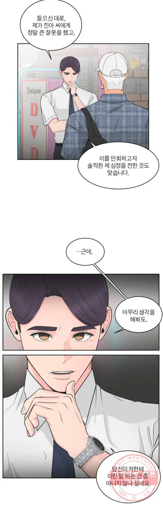 그녀의 앵무새 72화 또렷해진 기억 10