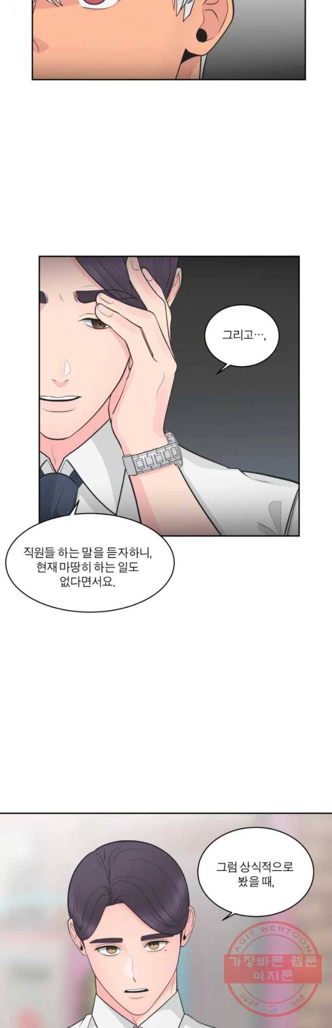 그녀의 앵무새 72화 또렷해진 기억 13