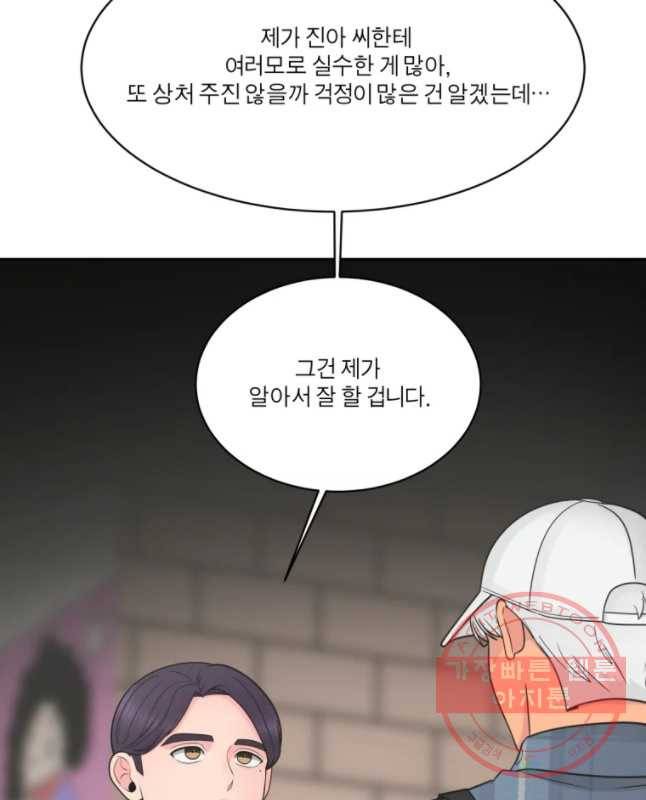 그녀의 앵무새 72화 또렷해진 기억 15
