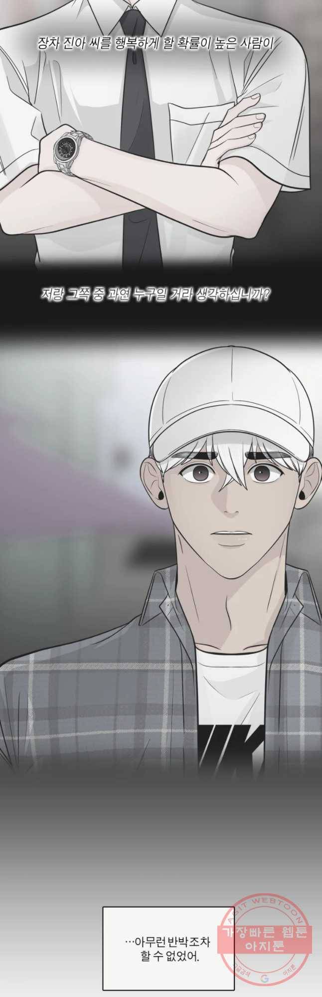그녀의 앵무새 72화 또렷해진 기억 25