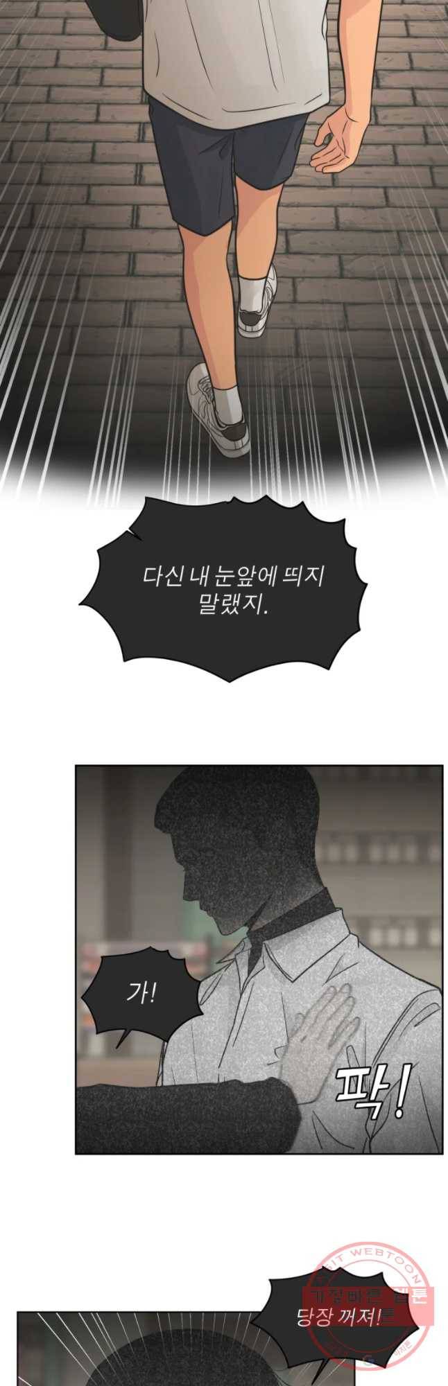 그녀의 앵무새 72화 또렷해진 기억 31